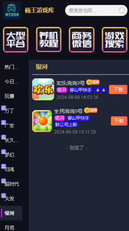 楠王游戏库app最新版(改名楠王赏金阁)