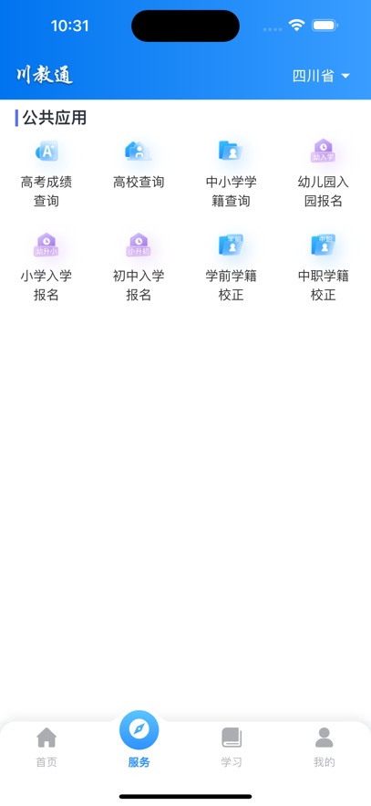 川教通app最新版