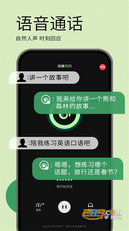 海螺AI软件官方最新手机版 海螺AI软件官方最新手机版