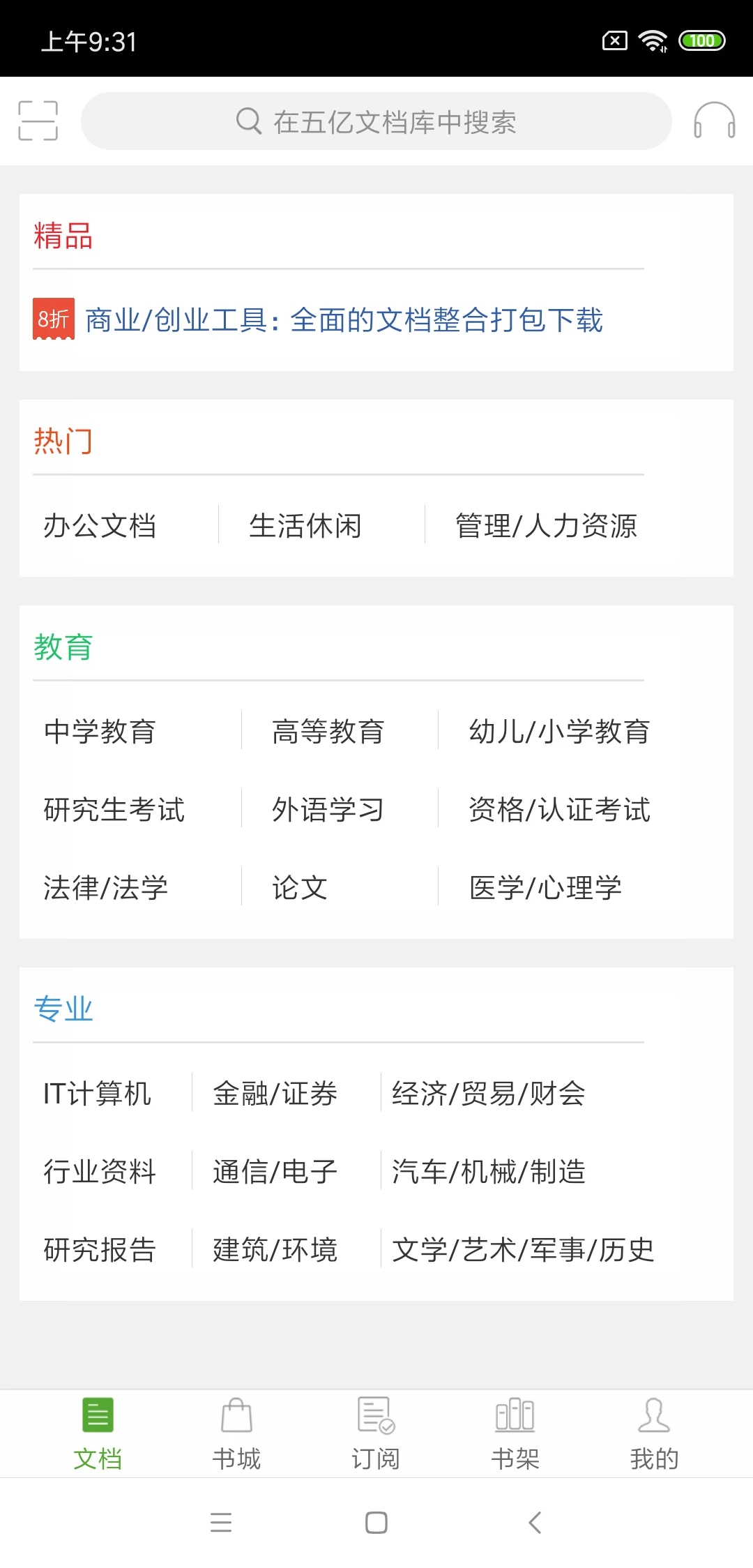 豆丁书房在线阅读软件 V4.6.5安卓版