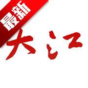 大江新闻app官方版