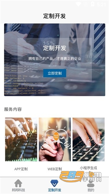 邦邦科技客户管理app 邦邦科技客户管理app