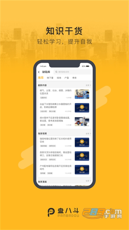 盘八斗app手机官方版 盘八斗app手机官方版