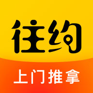 往约按摩 官方版