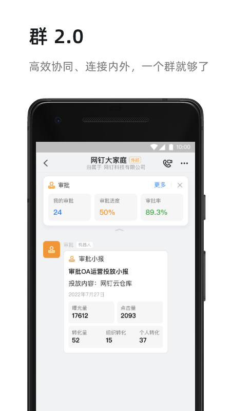 钉钉最新版app免费
