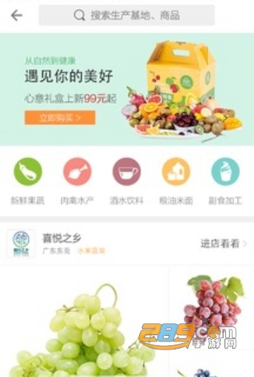 食APP