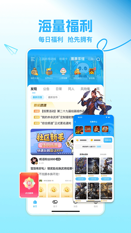 三国咸话app官方下载最新版2026