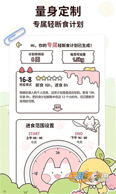 柠檬轻断食app