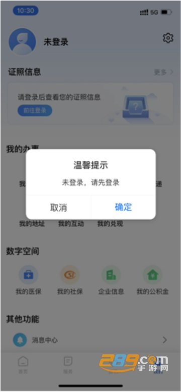 湘易办app下载安装最新版本