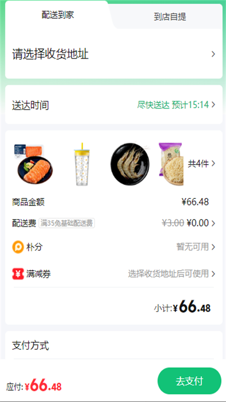 朴朴超市(朴朴买菜)app安卓手机版