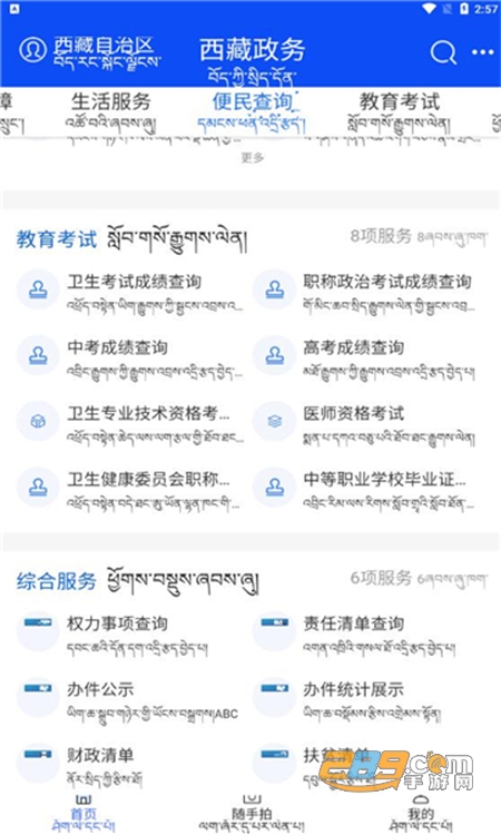 西藏政务服务网中考成绩查询软件手机最新版 西藏政务服务网中考成绩查询软件手机最新版