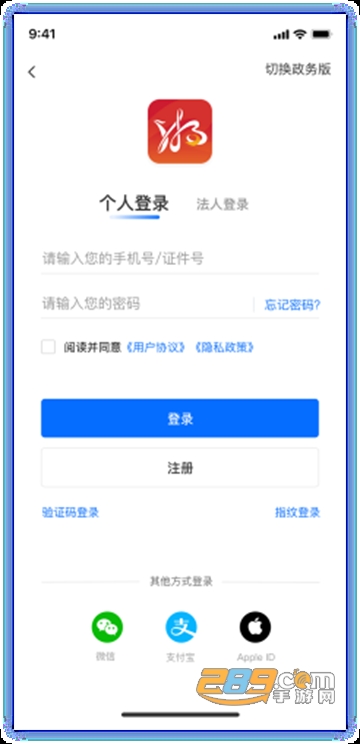 湘易办app下载安装最新版本