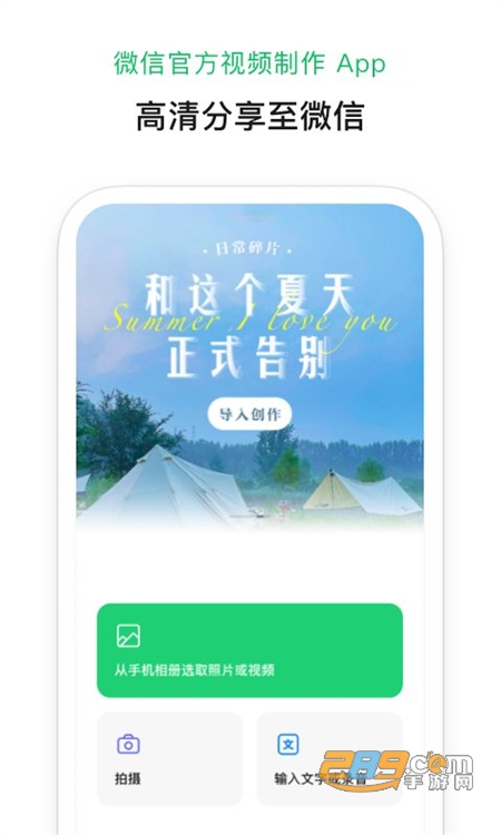秒剪视频剪辑软件安卓正版手机版 秒剪视频剪辑软件安卓正版手机版