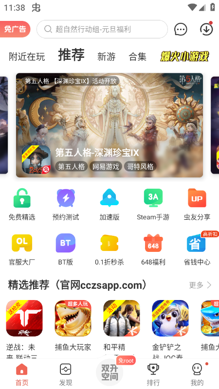 虫虫助手官方正版下载2026最新版 虫虫助手官方正版下载2026最新版