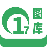 17图库官方下载最新版本