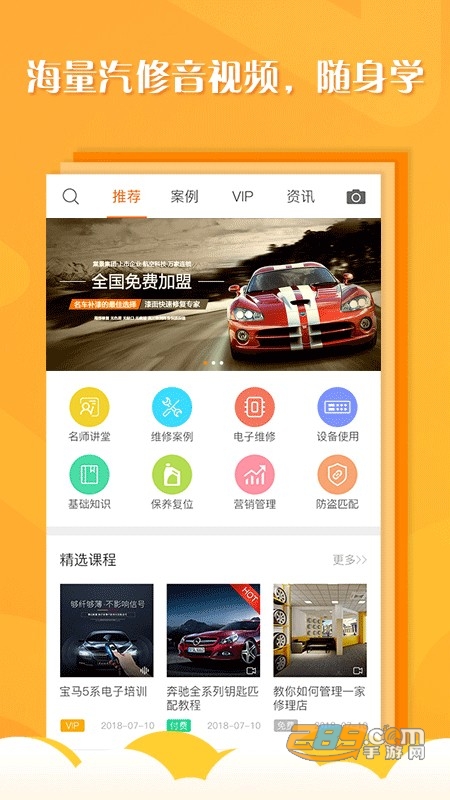 听车汽修版app安卓手机版 听车汽修版app安卓手机版