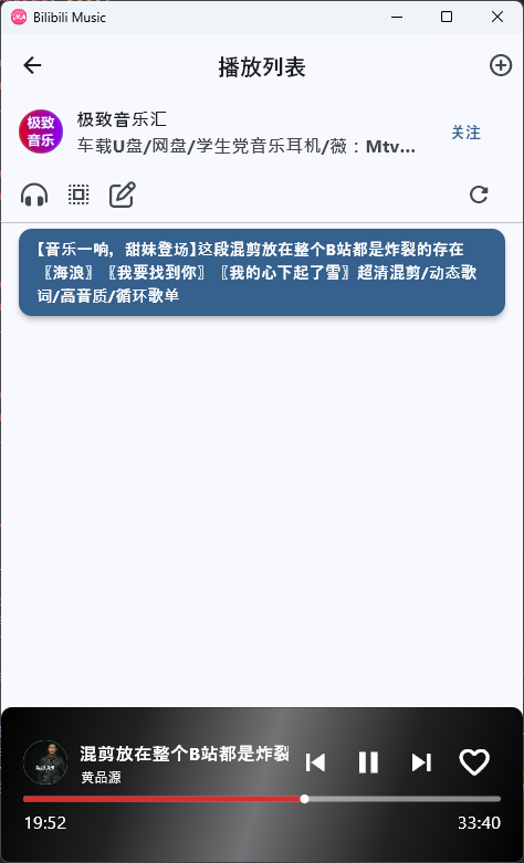 哔哩哔哩音乐播放器免费版(Bilibili Music)
