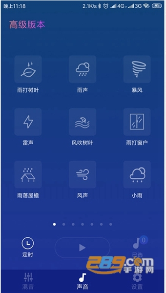 助眠声音APP
