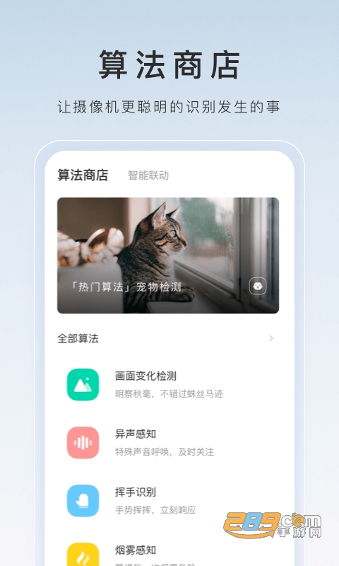 萤石云视频app官方最新版2024 萤石云视频app官方最新版2024