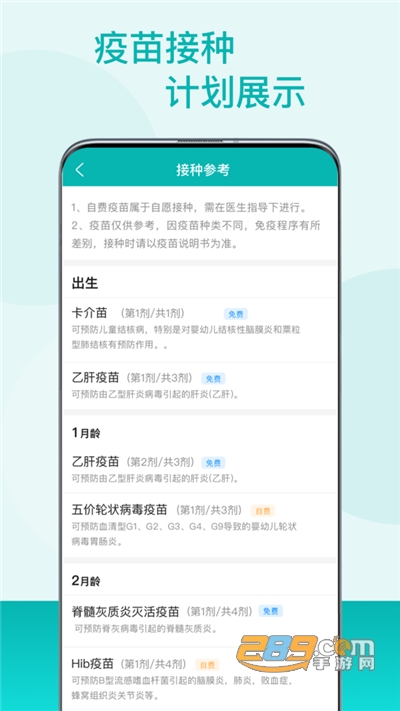 粤苗app免费下载广东预防接种官方版 粤苗app免费下载广东预防接种官方版