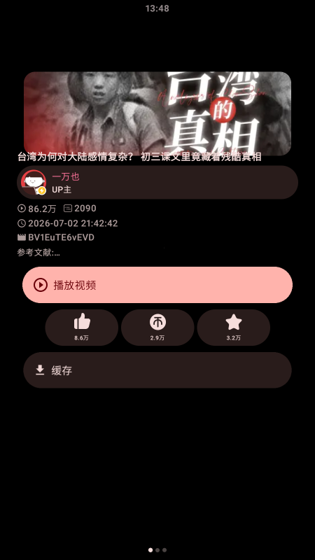 Orbit手表B站浏览工具下载 Orbit手表B站浏览工具下载