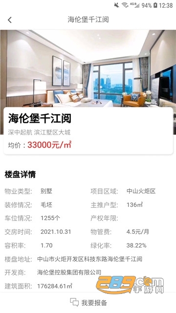 好房无忧购房助手