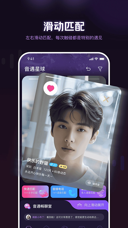 音遇星球APP下载