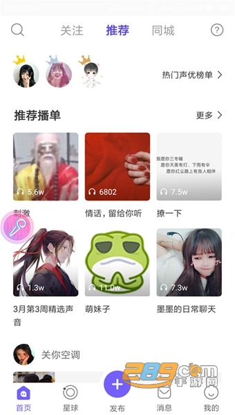 玩皮语音包APP