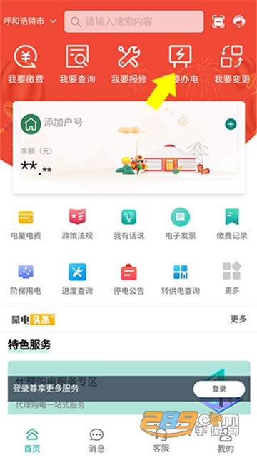 蒙电e家官方下载最新版 蒙电e家官方下载最新版