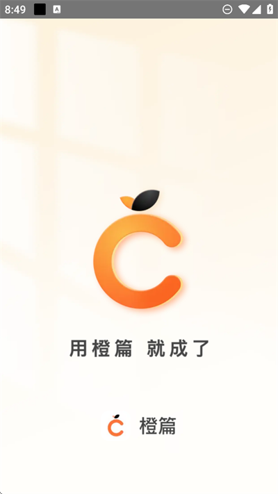 橙篇AI二次元创作工具app下载最新版 橙篇AI二次元创作工具app下载最新版