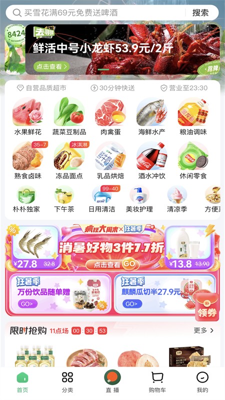 朴朴超市(朴朴买菜)app安卓手机版