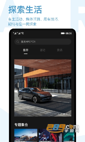 ARCFOX极狐app下载最新版 ARCFOX极狐app下载最新版