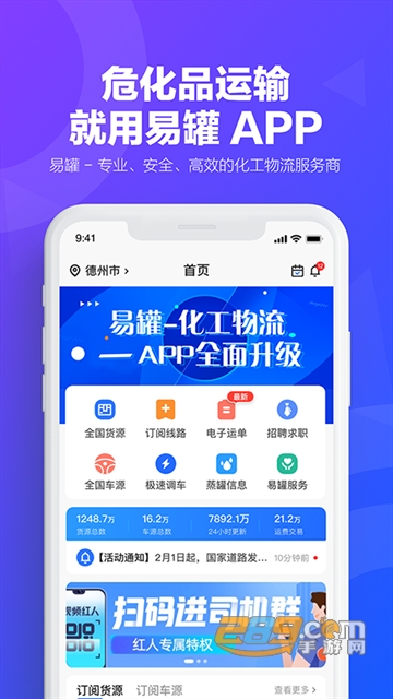 易罐电子运单app最新版本 易罐电子运单app最新版本