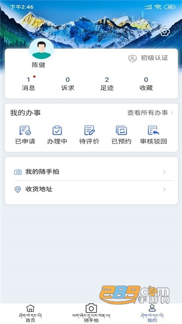西藏政务藏易通进藏报备APP安卓最新版