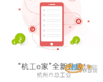 杭工e家医疗互助app官方下载2022最新版 杭工e家医疗互助app官方下载2022最新版