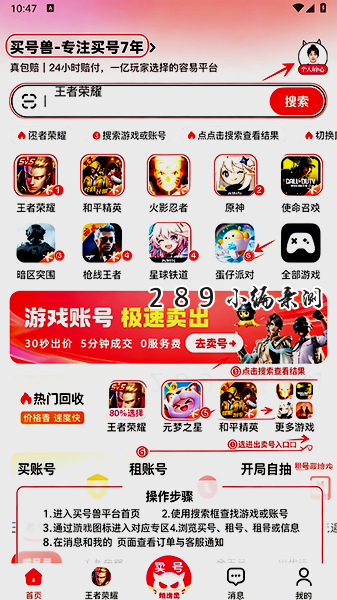 买号兽app下载 买号兽app下载