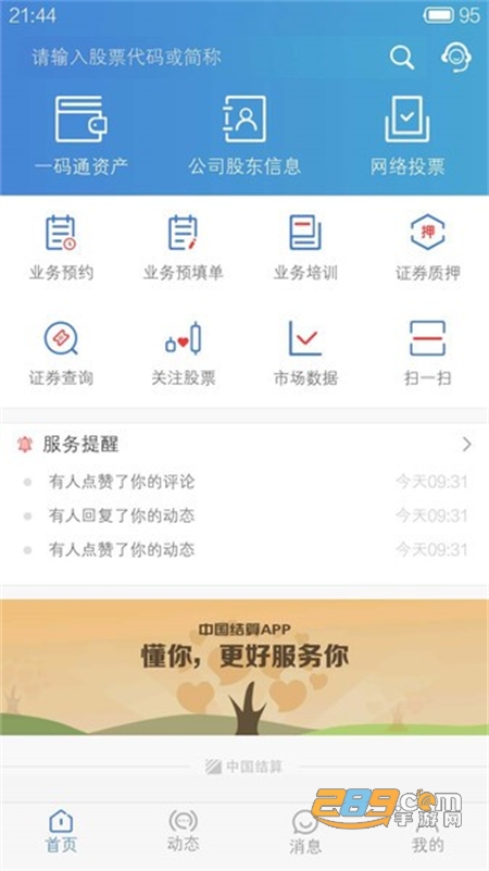 中国结算app(查询股票账户)安卓手机版 中国结算app(查询股票账户)安卓手机版