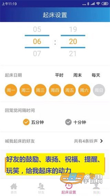 同学快起床app(语音闹钟) 同学快起床app(语音闹钟)
