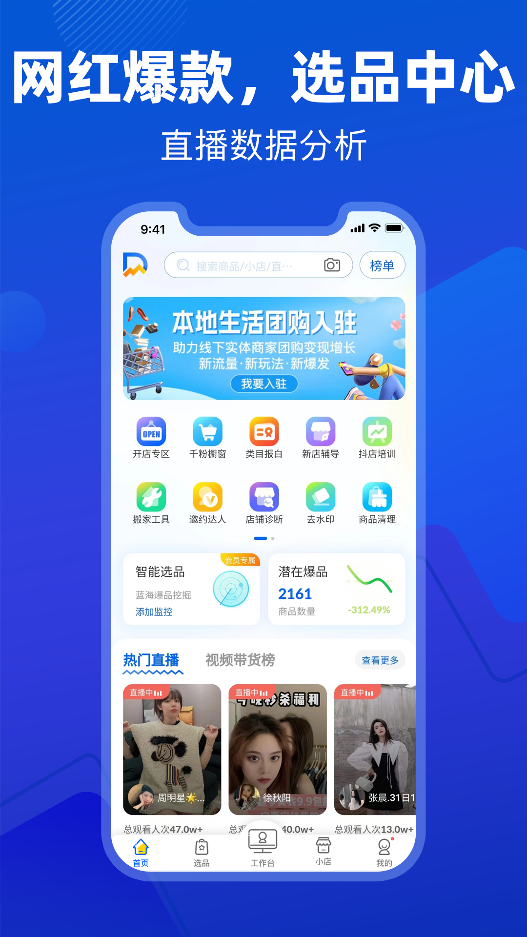 抖音小店抖参谋app