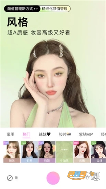 美颜相机拍照软件官方最新版本 美颜相机拍照软件官方最新版本