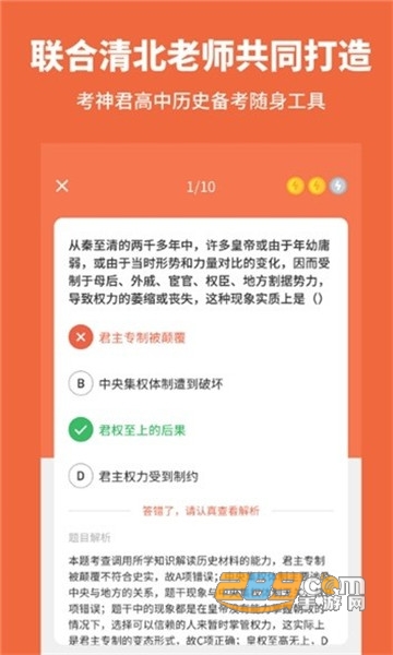 高中历史app历史学系 高中历史app历史学系