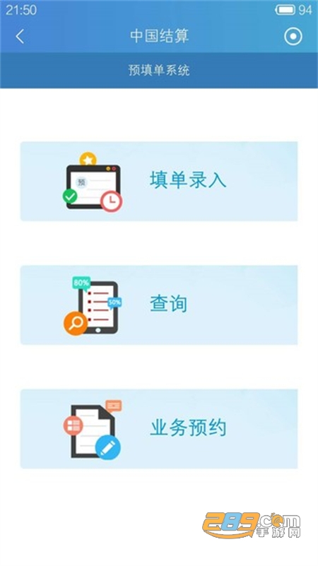 中国结算app(查询股票账户)安卓手机版 中国结算app(查询股票账户)安卓手机版