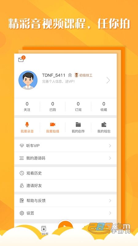 听车汽修版app安卓手机版 听车汽修版app安卓手机版