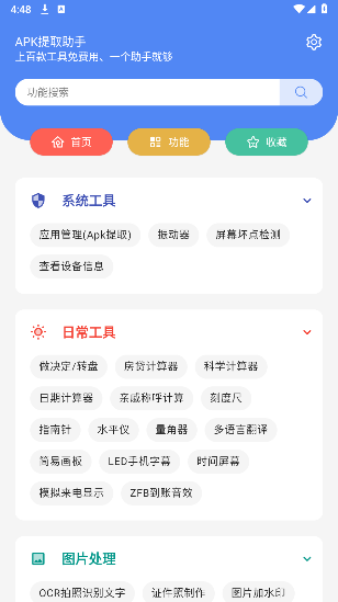 APK提取助手app安卓版