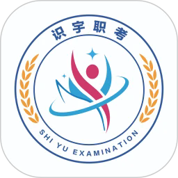 识宇职考app