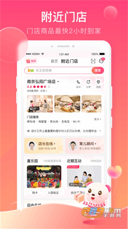 孩子王母婴店手机app官方版