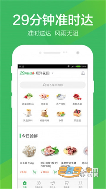 叮咚买菜送菜上门app