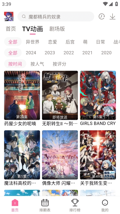 宫下动漫无广告最新版本下载