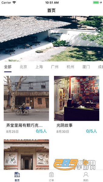 试睡客APP