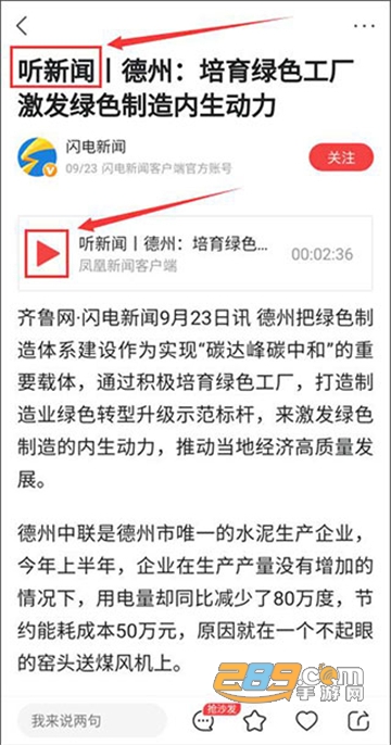 凤凰新闻app下载官方最新版本 凤凰新闻app下载官方最新版本
